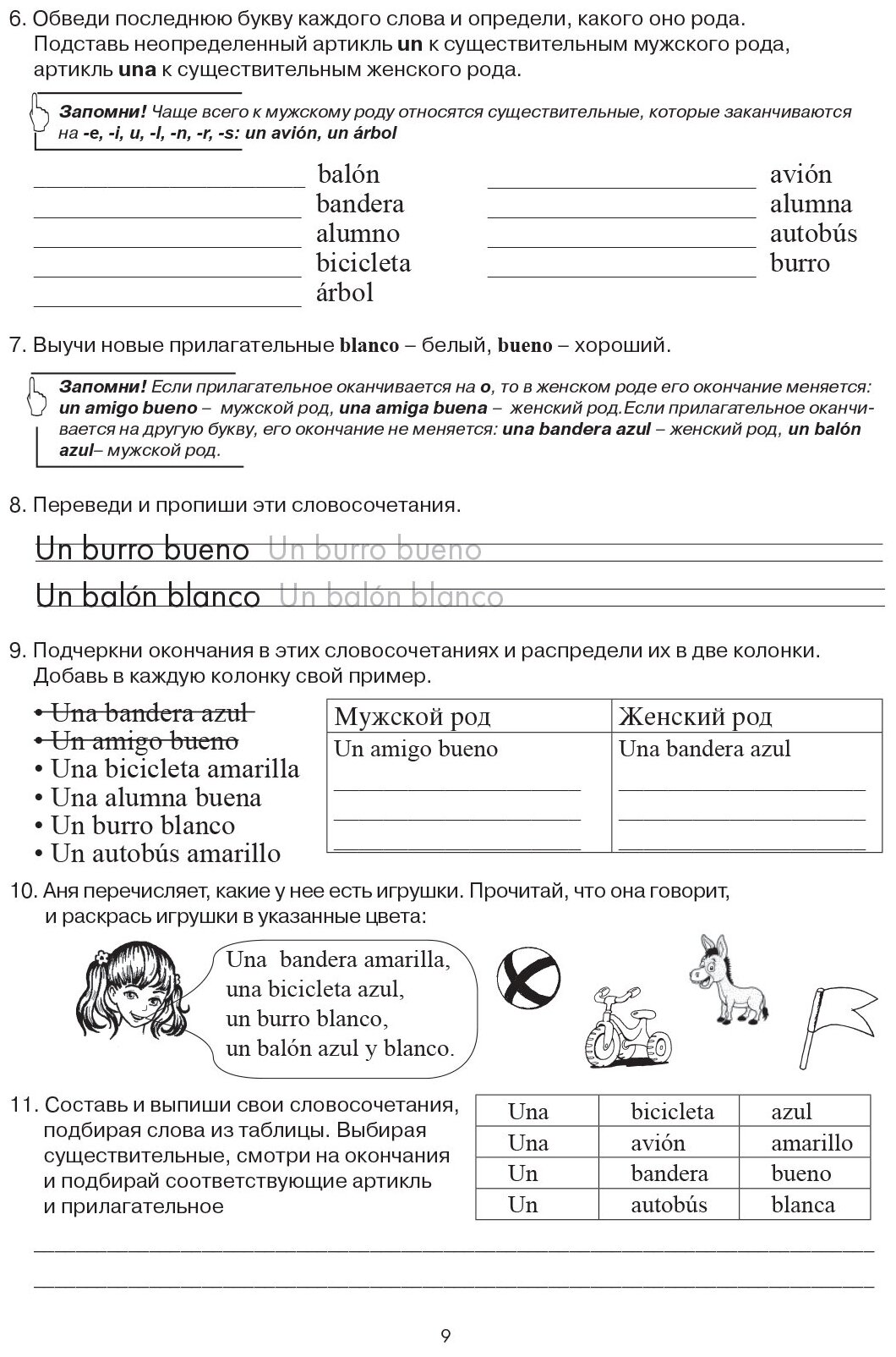 Mi primer cuaderno de espanol. Моя первая тетрадь по испанскому языку - фото №8