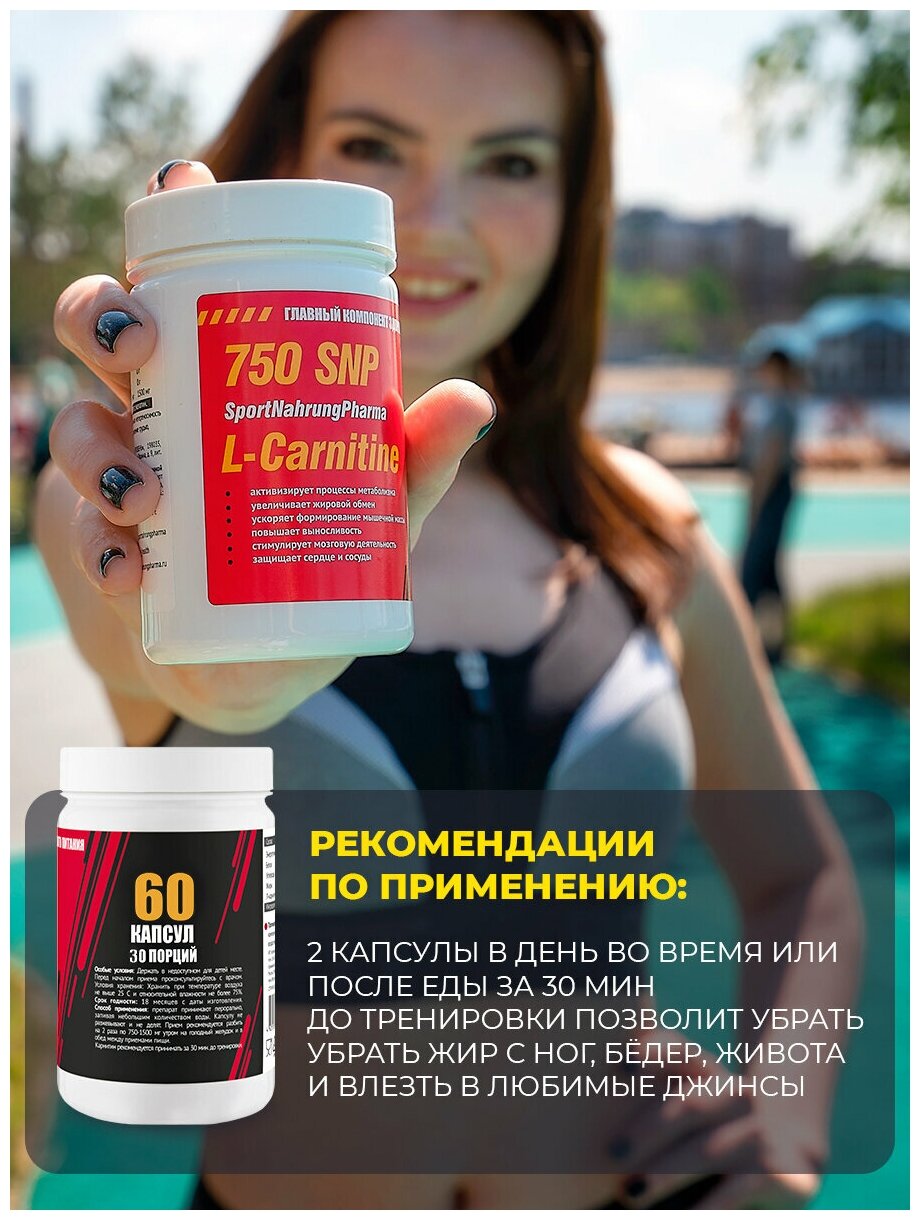 L Carnitine 750 SNP/ Спортивное питание l карнитин в капсулах для коррекции веса, сушки, похудения / Жиросжигатель л карнитин для спорта / Витамин B11