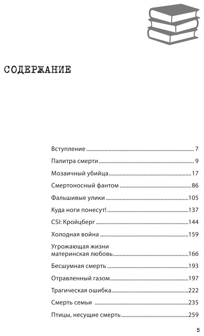 Партитура смерти. Случаи из практики самого известного судмедэксперта Германии - фото №19