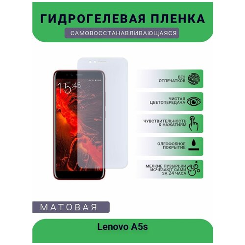 Гидрогелевая защитная пленка для телефона Lenovo A5s, матовая, противоударная, гибкое стекло, на дисплей