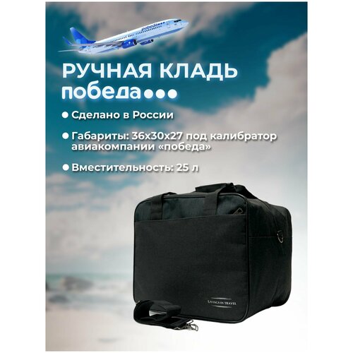 Сумка  baglg004, 20 л, 26х30х35 см, ручная кладь, плечевой ремень, черный