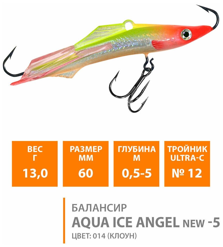 Балансир для зимней рыбалки AQUA Ice Angel-5 60mm 13g цвет 014