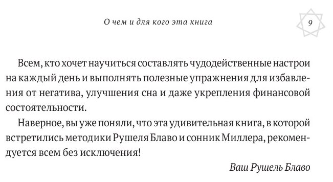 Большой сонник Миллера с комментариями и дополнениями Рушеля Блаво - фото №5