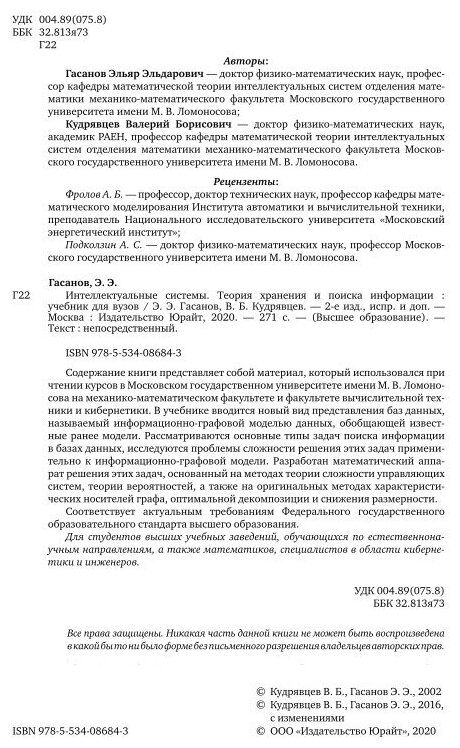 Книга Интеллектуальные Системы. теория Хранения и поиска Информаци и 2-е… - фото №8