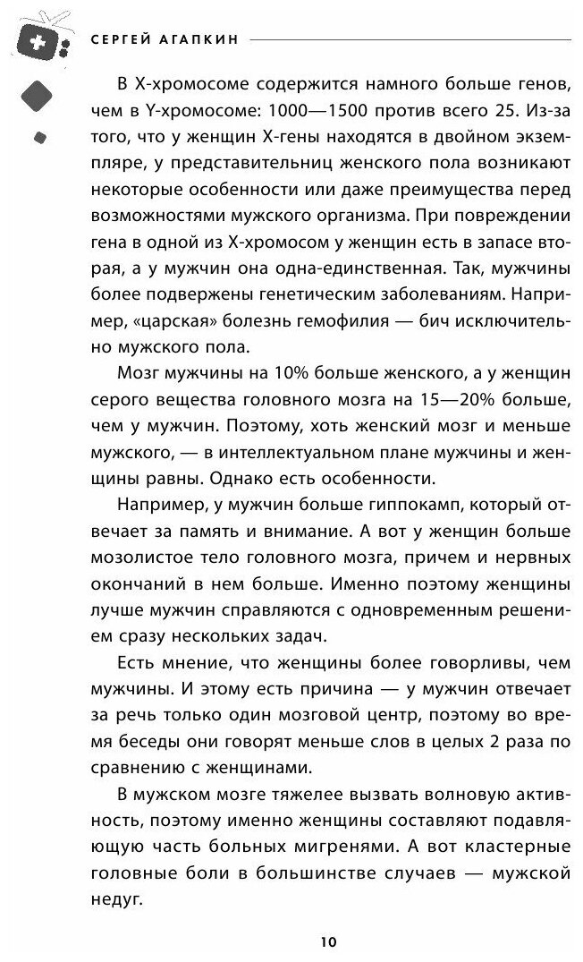 Всё о женских гормонах (Агапкин Сергей Николаевич) - фото №9