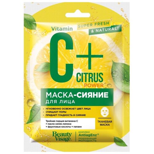 Fito косметик Маска-сияние для лица тканевая C+Citrus, 25 мл тканевая маска омоложение для лица fito косметик c citrus 25 мл
