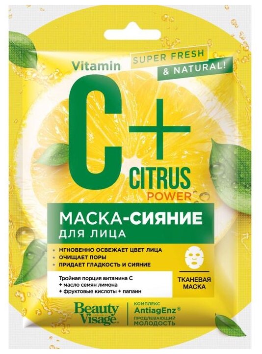 Маска д/лица C+Citrus Тканевая 25мл Сияние