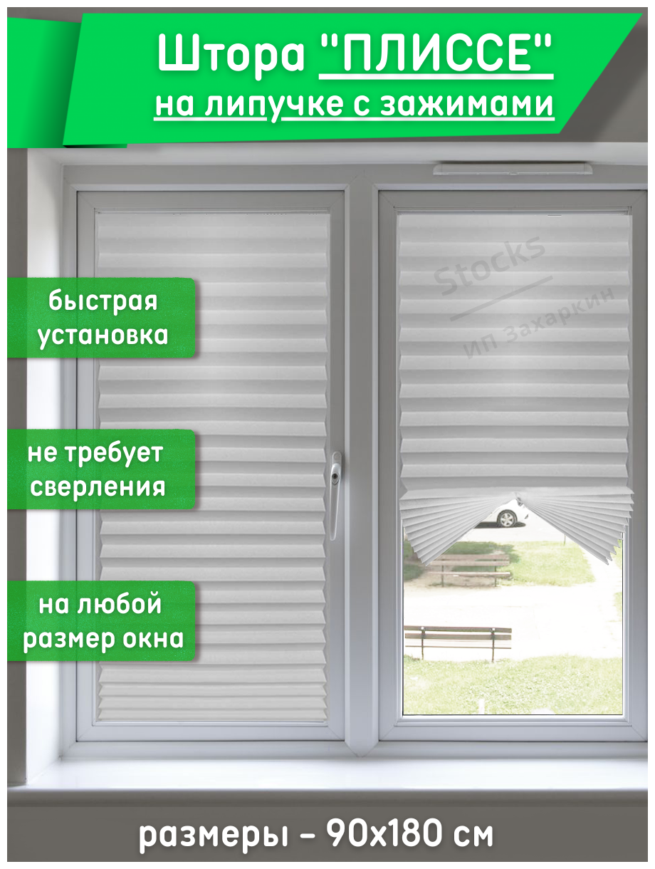 фото Жалюзи плиссе, штора плиссе