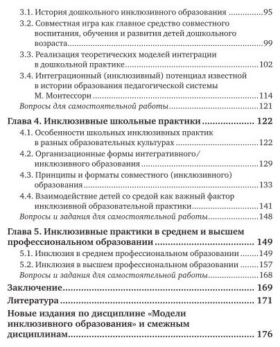 Инклюзивные подходы в образовании 2-е изд. Учебное пособие для СПО - фото №8