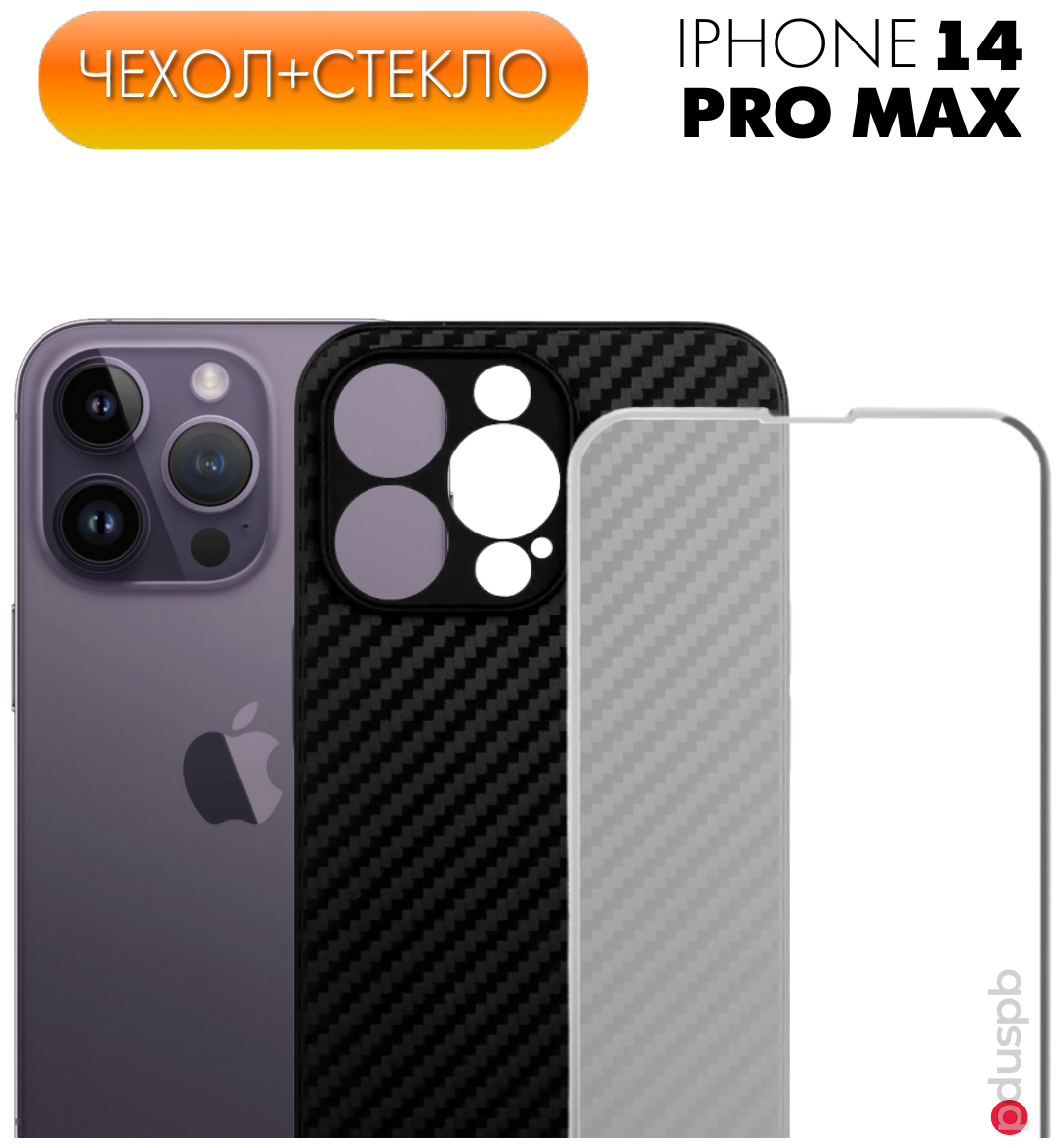 Комплект 2 в 1: Чехол Carbon (карбон) + защитное стекло для Apple iPhone 14 Pro Max (Эпл Айфон 14 Про Макс). Накладка / бампер с защитой камеры /№07