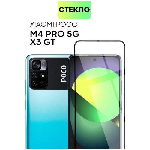 BROSCORP/ Защитное стекло для Xiaomi Poco X3 GT / M4 Pro 5G (Сяоми Поко М4 Про, Икс 3ГТ, Х3 ГТ ). Премиальное олеофобное покрытие, с черной рамкой