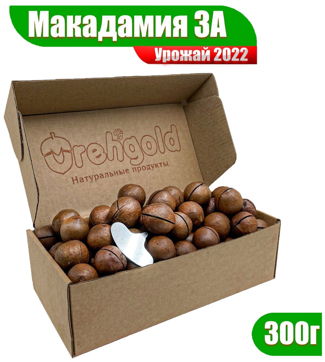 Макадамия в скорлупе OrehGold, 300г - фотография № 1