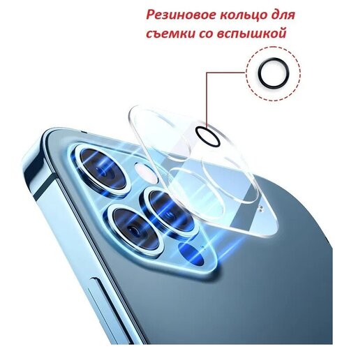 Стекло защитное на камеру iphone 13Pro/ 13 ProMax (Арт.00199)