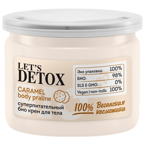 Био крем для тела BODY BOOM суперпитательный CARAMEL BODY praline 100 мл.