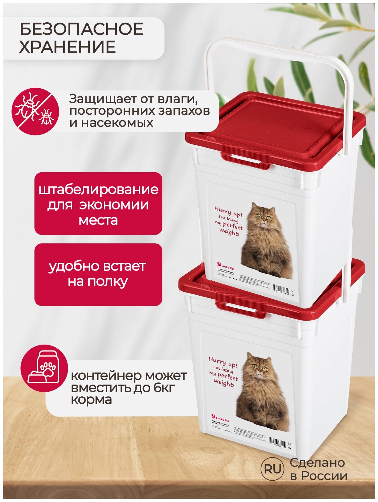 Lucky Pet Контейнер для хранения сухого корма для кошек, 8л - фото №6