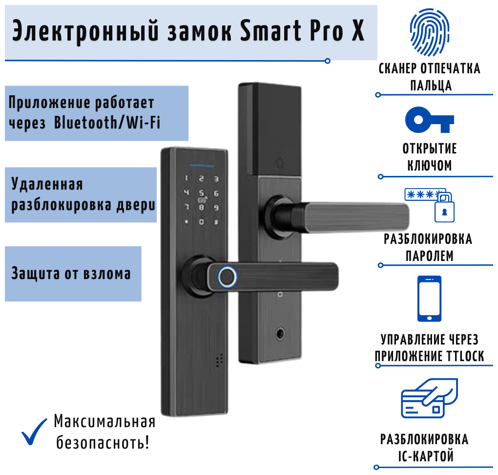 Замок электронный умный дверной SAFEBURG SMART PRO X со сканером отпечатка [Врезная часть 200x22]