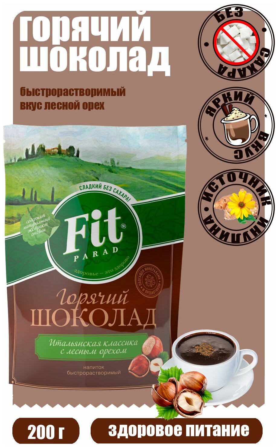 FitPARAD /Горячий шоколад со вкусом лесного ореха дойпак 200 г