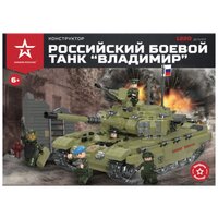 Конструктор Армия России АР-01021 Боевой танк Владимир, 1220 дет.