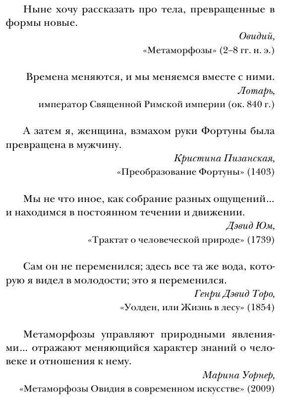 Метаморфозы. Путешествие хирурга по самым прекрасным и ужасным изменениям человеческого тела - фото №18