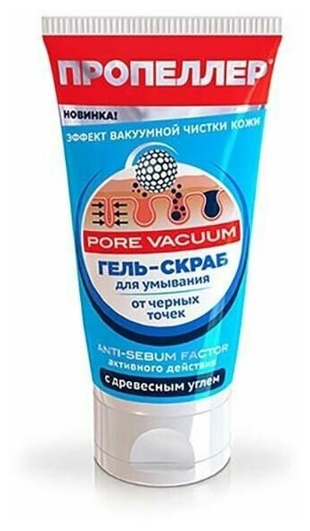 Гель Пропеллер скраб для умывания от черных точек Pore Vacuum 150 мл