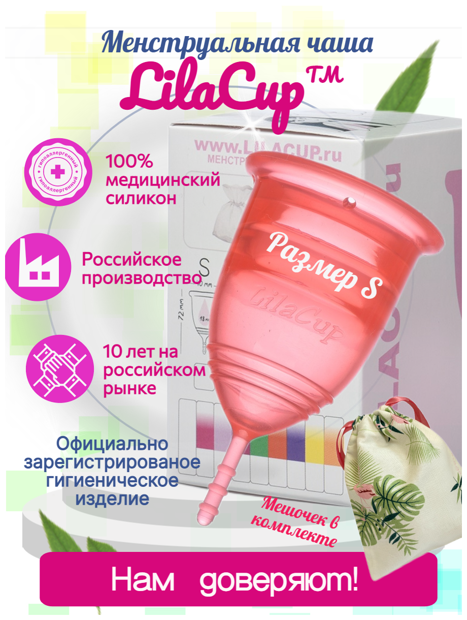 LilaCup C-BOX PLUS красная S