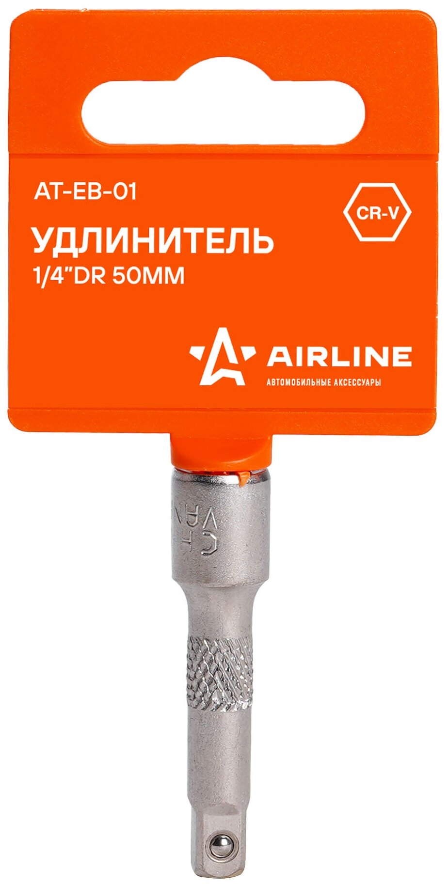 Удлинитель 1/4" DR 50мм AT-EB-01 AIRLINE