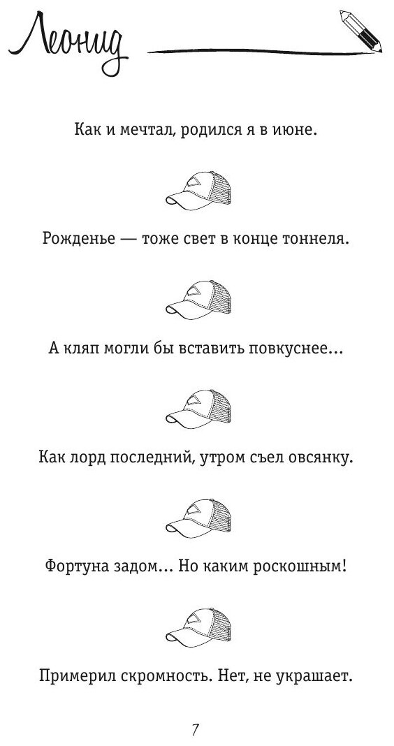 Книга Пара враз (Хозяинова Наталья; Либкнид Леонид) - фото №9