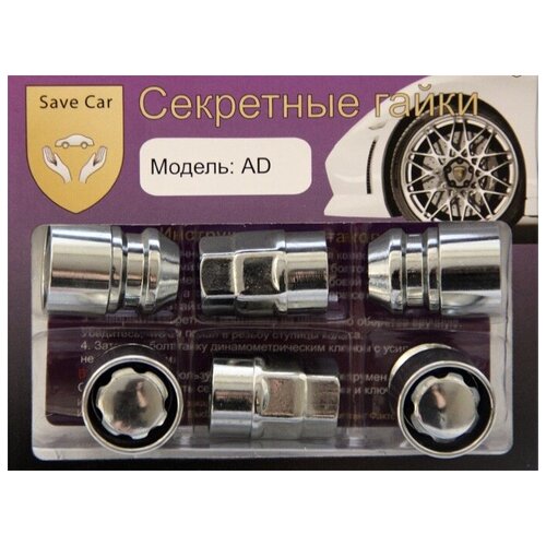 Секретная гайка 14x1,5х34 СН19/21 (арт.AD) Save Car (конус)