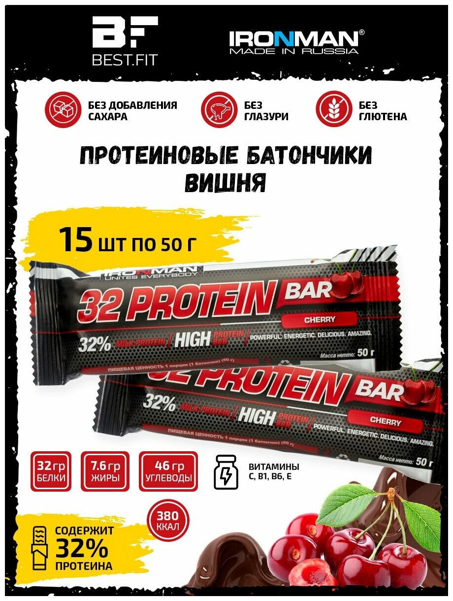 Ironman 32% Protein bar (Вишня) 15х50г / Протеиновый батончик в шоколаде для набора мышечной массы женщин и мужчин