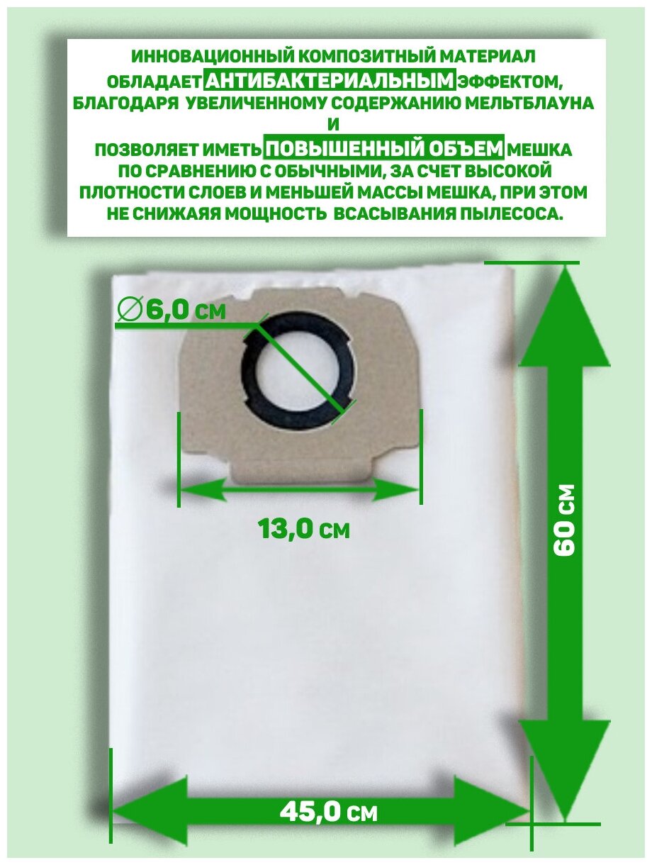 Одноразовые мешки для пылесоса KARCHER WD4 MV 4 WD 4 WD5 WD6 WD 5.300 M (комплект 5шт.) сменный пылесборник для пылесоса Керхер 6.904-409, WD 5, WD 6 — фото 1