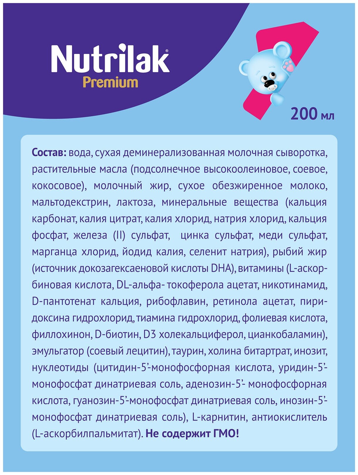 Смесь Nutrilak Premium 1 готовая молочная стерилизованная 200 мл - фото №20