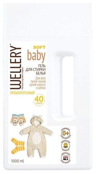 Гель для стирки Wellery SOFT BABY для детских вещей, гипоаллергенный, 1 л