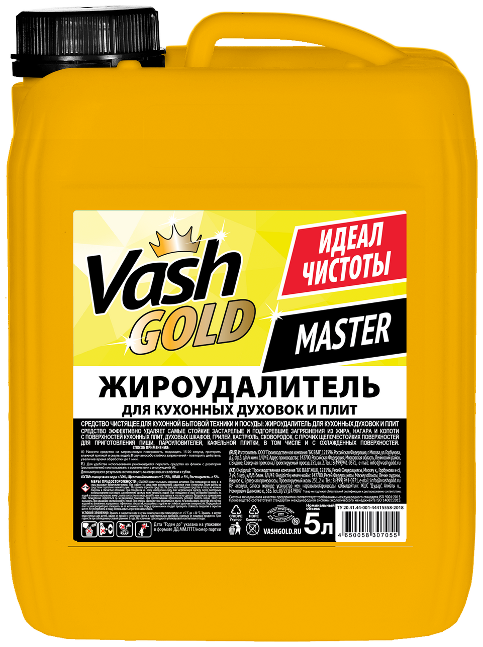 Жидкость Vash Gold Master Жироудалитель для кухни и кухонной техники 5 л