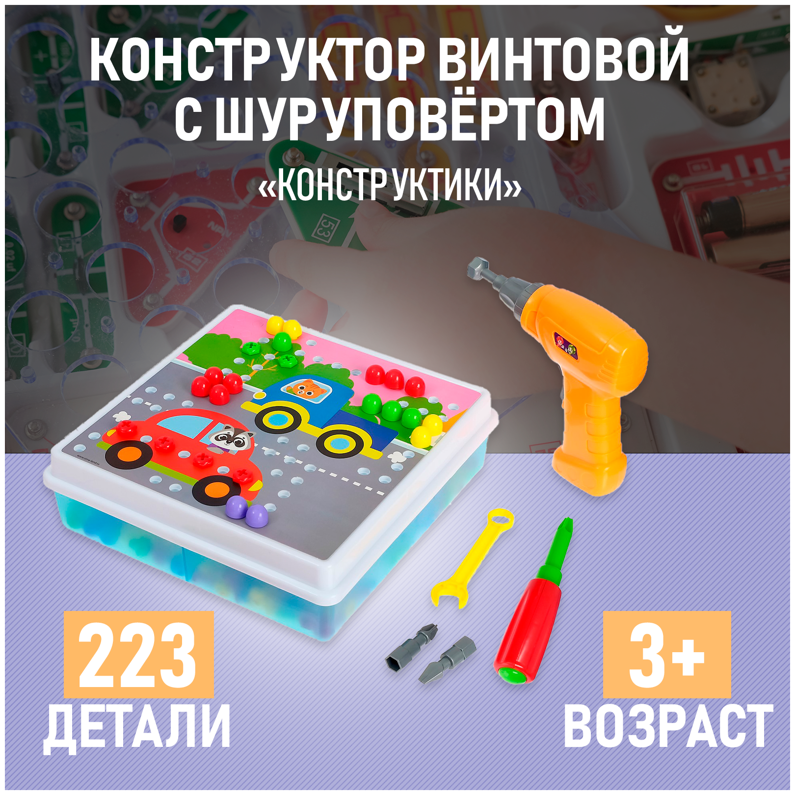 Zabiaka 3D-конструктор Конструктики 4348345