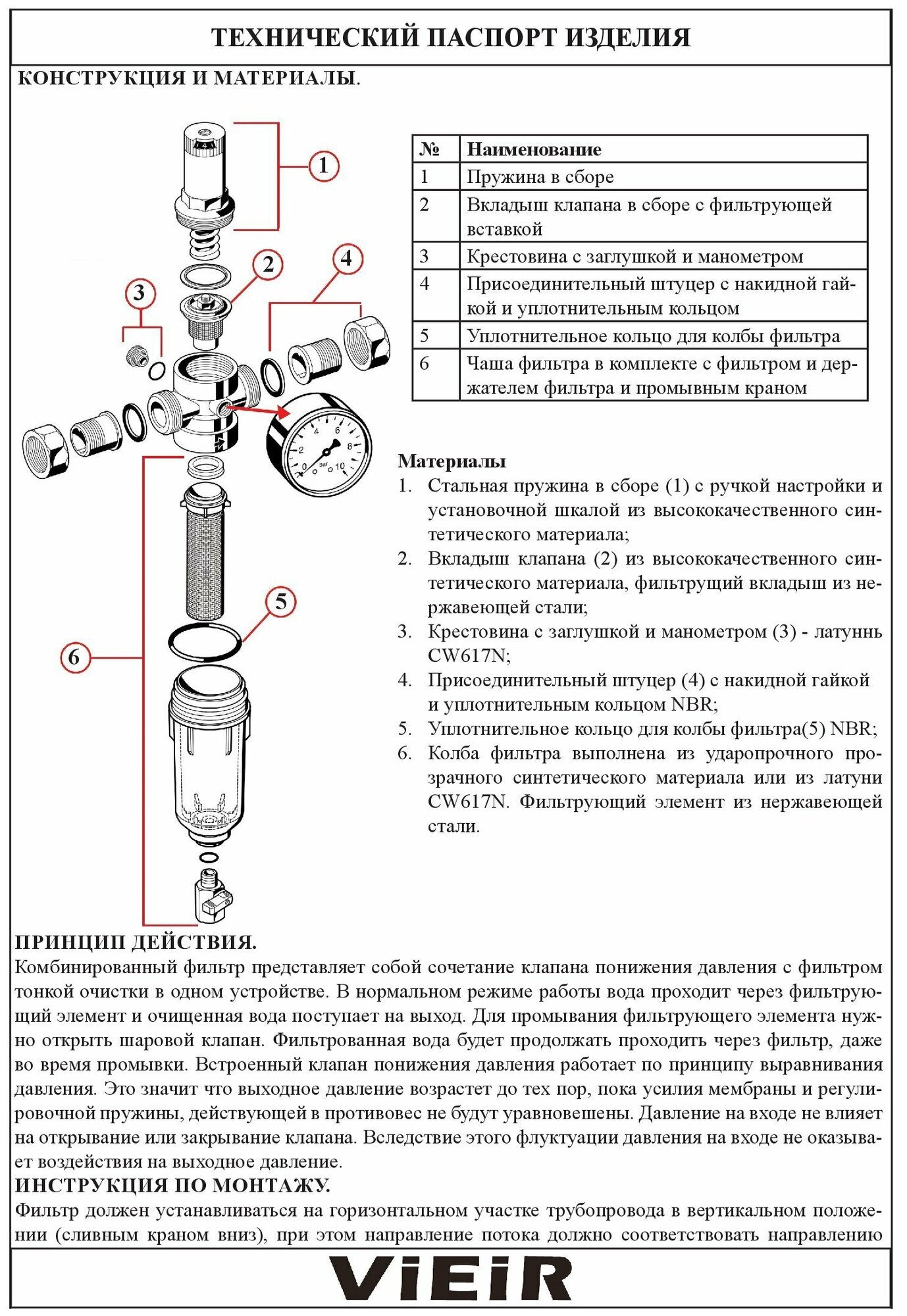 Фильтр промывной с редуктором 3/4" для горячей воды ViEiR JH159