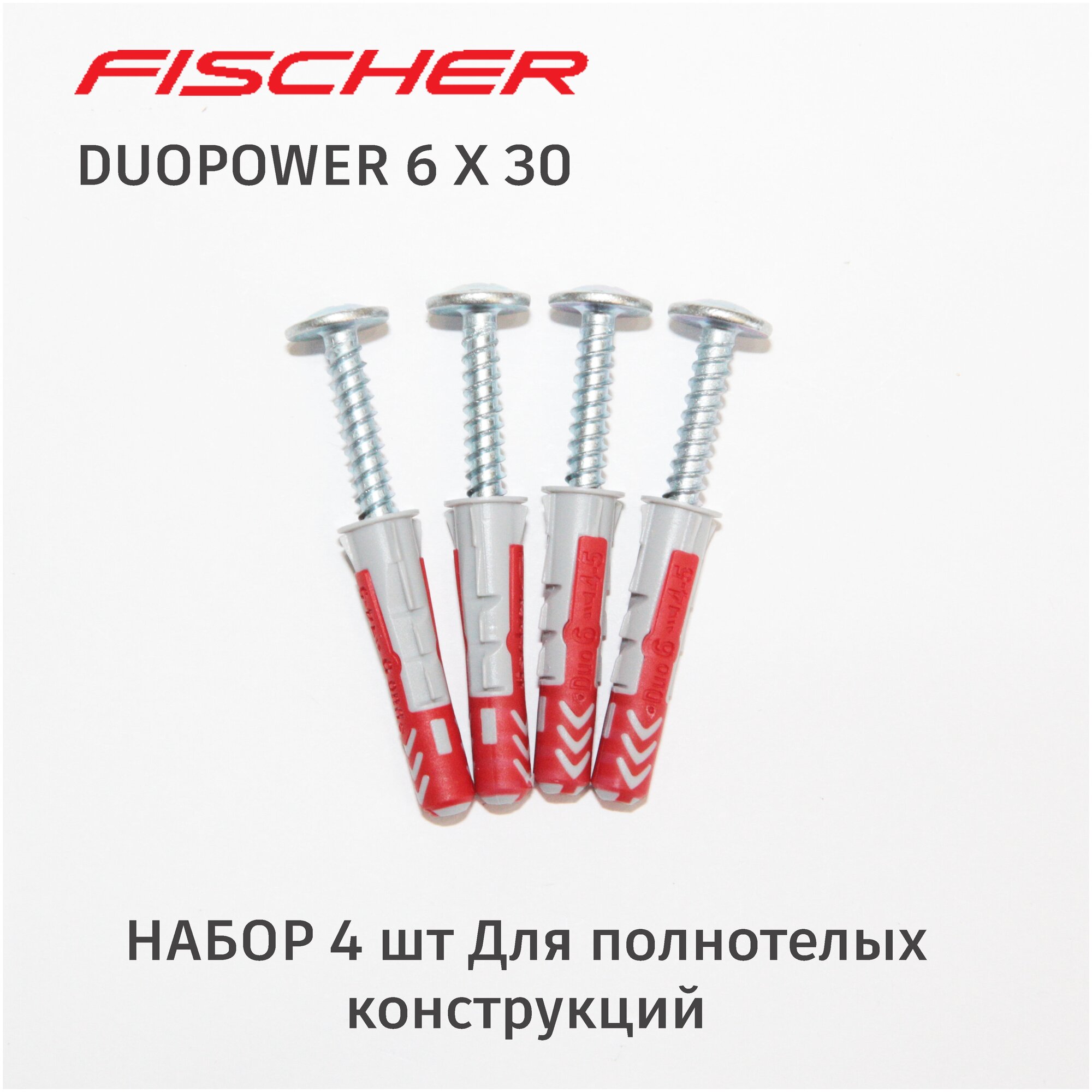 Дюбель Fischer DuoPower 6x30 мм универсальный двухкомпонентный 4 шт. + саморезы с прессшайбой