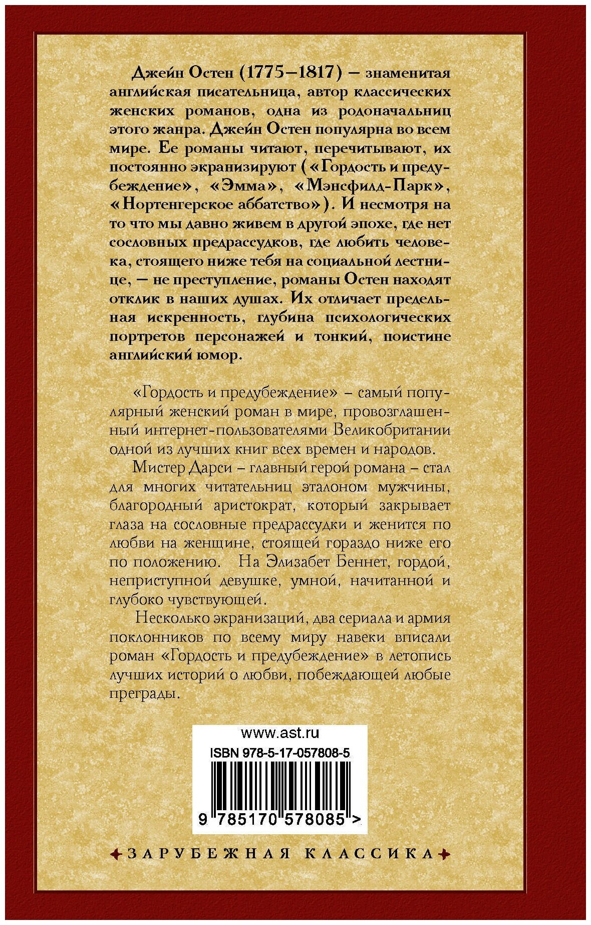 Гордость и предубеждение (Остен Джейн) - фото №2