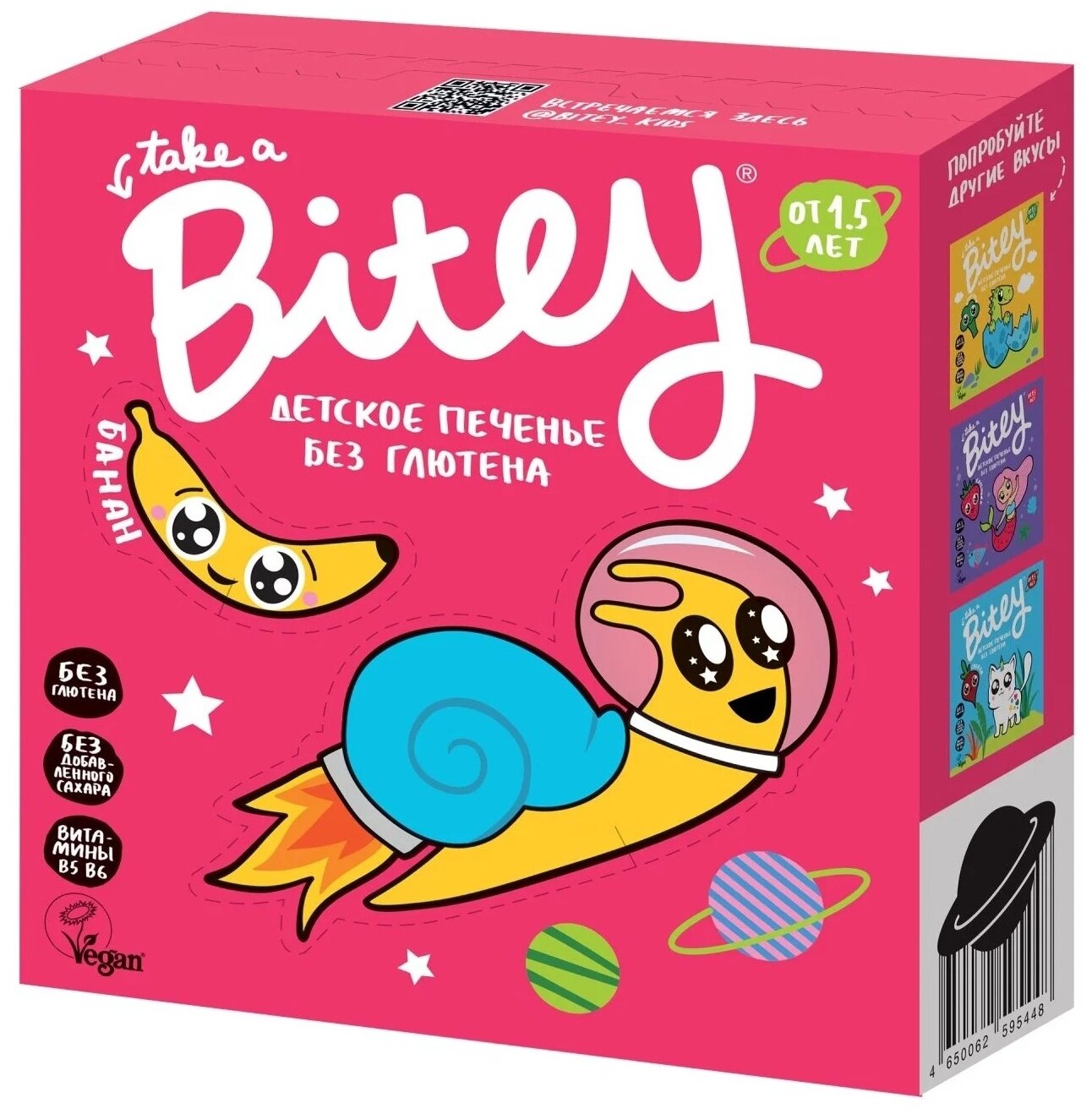 Печенье Bitey Банан безглютеновое, 125 г