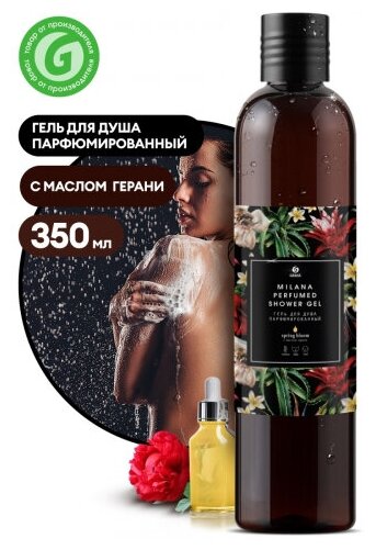 Гель для душа Grass Milana Spring Bloom с маслом герани, 350 мл