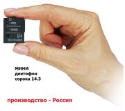 Миниатюрный цифровой диктофон Сорока -14.3 для записи разговоров