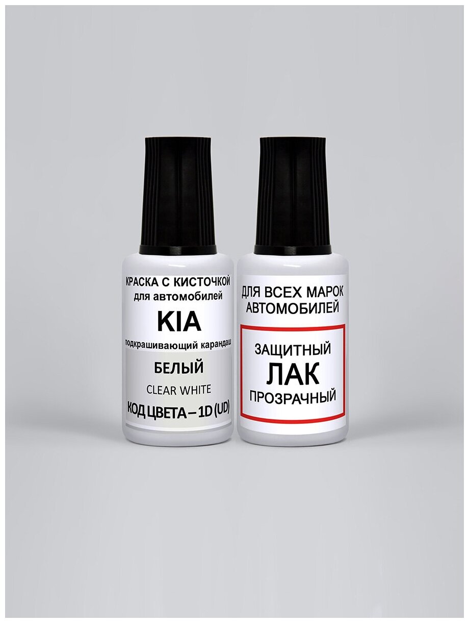 фото Эмаль автомобильная для подкраски 1D (UD) для Kia / Hyundai Белый, Clear White, краска+лак