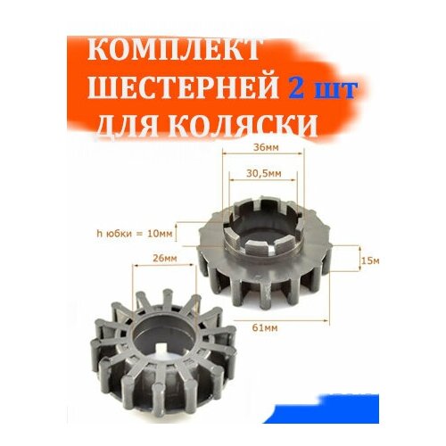 педаль тормоза детской коляски Комплект тормозных шестеренок для спицевых колес коляски