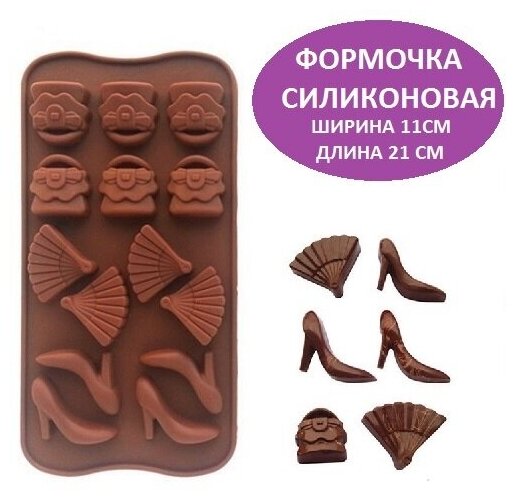 Форма для льда и шоколада "Туфельки" / Форма для шоколада / Форма для льда силиконовая / Молд для шоколада