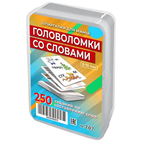 Набор карточек Шпаргалки для мамы Головоломки со словами развивающая обучающая настольная игра для детей в дорогу