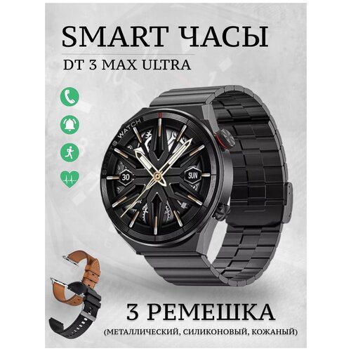 Умные смарт часы DT NO1 3 MAX ULTRA Smart Watch круглые мужские 46 мм наручные часы спортивные мужские часы 284000₽