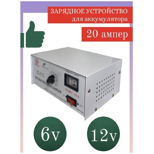 Зарядное устройство для автомобильных аккумуляторов выходная сила тока 20А 199900₽