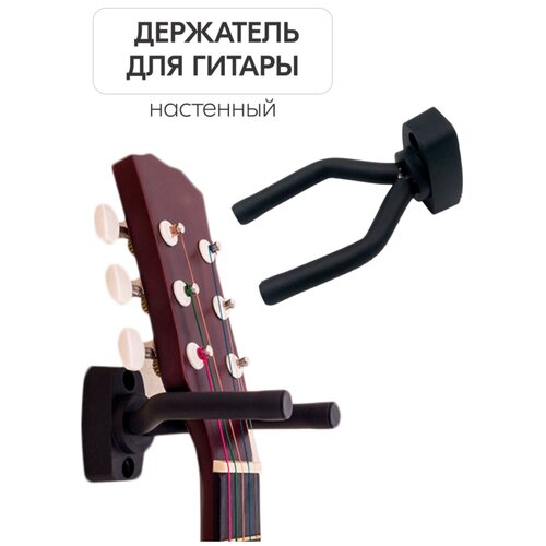 Настенный держатель для гитары складной, The String ST-STND-08