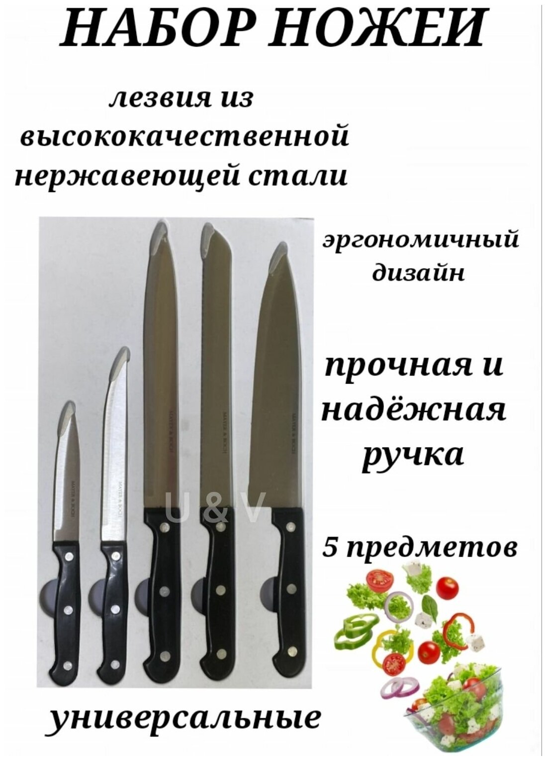 Набор кухонных ножей 5 предметов, Нож поварской, Нож хлебный, Нож разделочный, Нож универсальный, Ножи