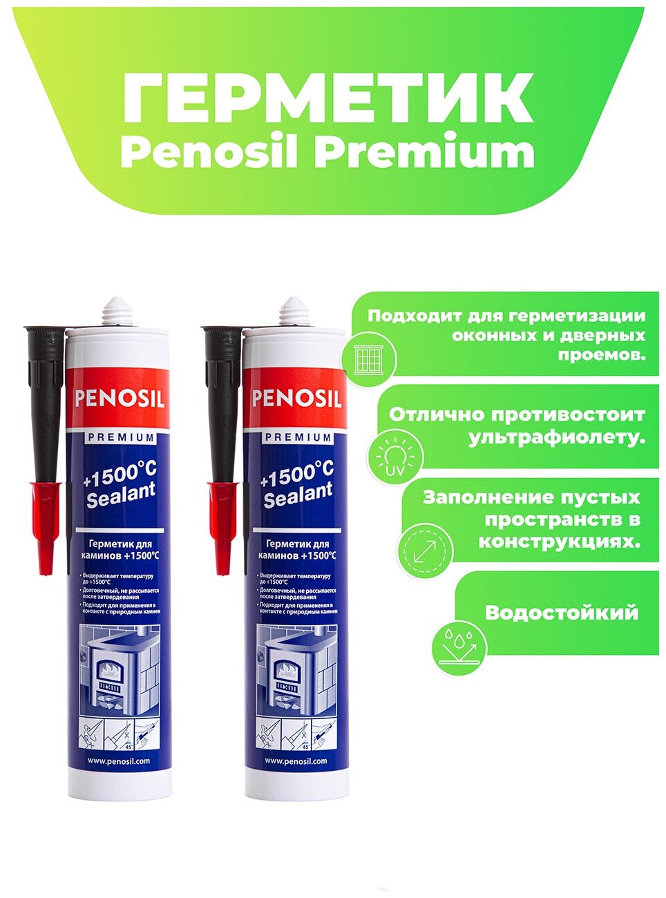 Герметик Penosil Premium 1500°С Sealant для печей и каминов 310 мл, 2 шт, черный, теплостойкий