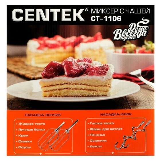 Миксер Centek - фото №8